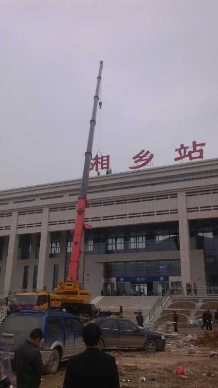 湘鄉火車站安裝現場